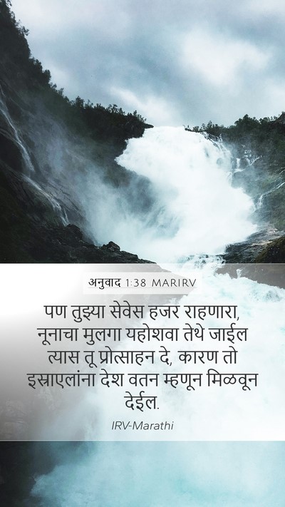 अनुवाद 1:38 MARIRV Bible Verse Image