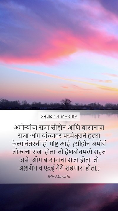 अनुवाद 1:4 MARIRV Bible Verse Image