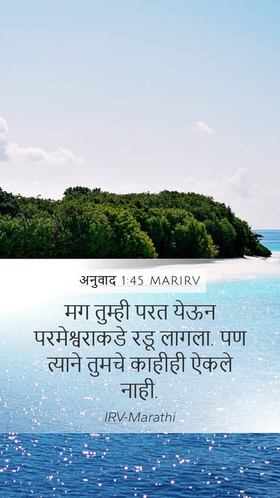 अनुवाद 1:45 MARIRV Bible Verse Image