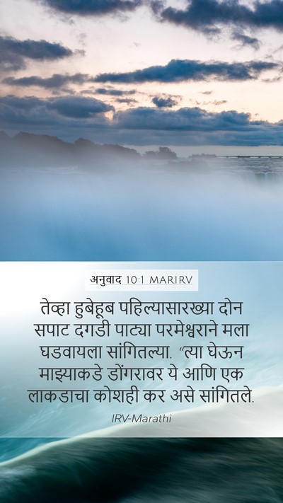 अनुवाद 10:1 MARIRV Bible Verse Image