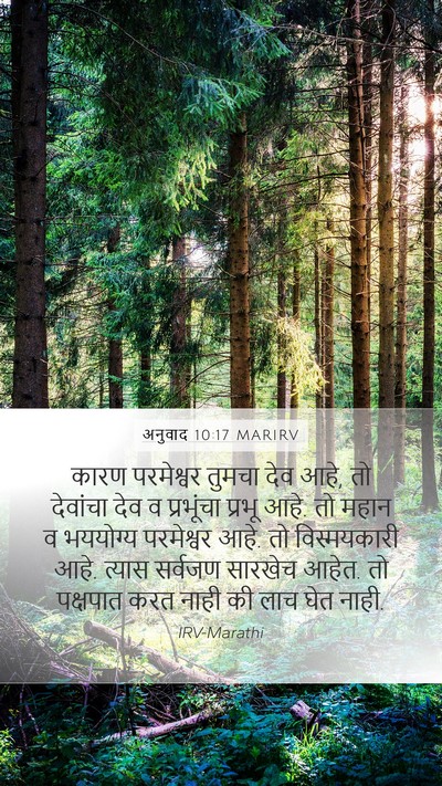 अनुवाद 10:17 MARIRV Bible Verse Image