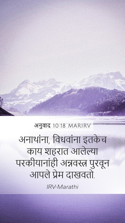 अनुवाद 10:18 MARIRV Bible Verse Image