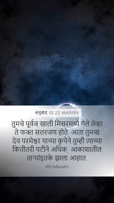 अनुवाद 10:22 MARIRV Bible Verse Image