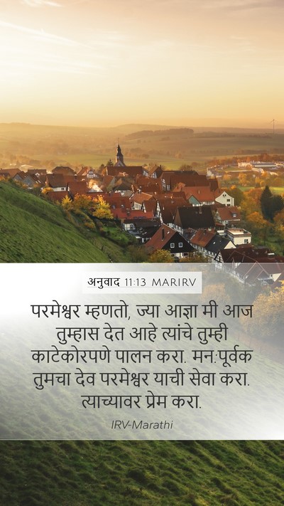 अनुवाद 11:13 MARIRV Bible Verse Image