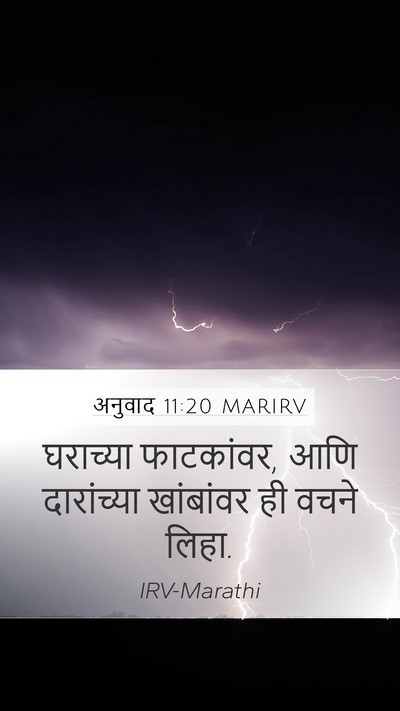 अनुवाद 11:20 MARIRV Bible Verse Image
