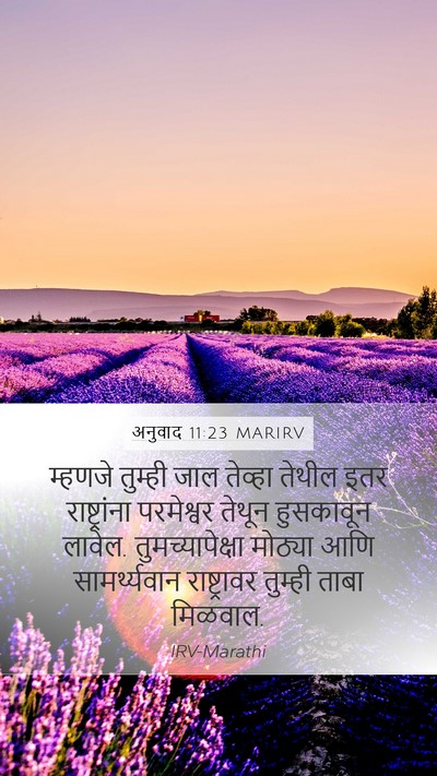 अनुवाद 11:23 MARIRV Bible Verse Image
