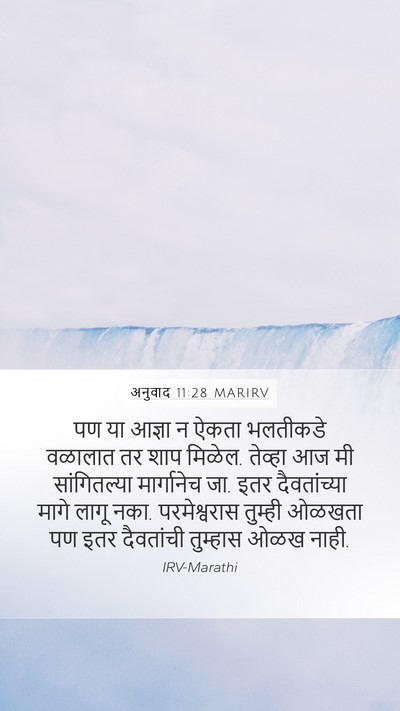 अनुवाद 11:28 MARIRV Bible Verse Image
