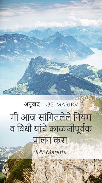 अनुवाद 11:32 MARIRV Bible Verse Image