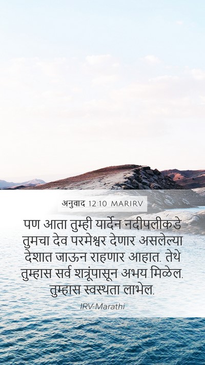 अनुवाद 12:10 MARIRV Bible Verse Image