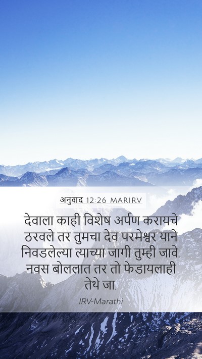 अनुवाद 12:26 MARIRV Bible Verse Image
