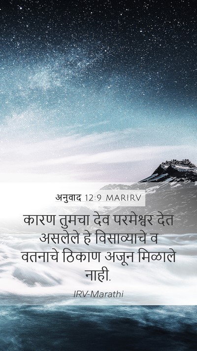 अनुवाद 12:9 MARIRV Bible Verse Image