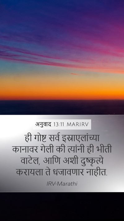 अनुवाद 13:11 MARIRV Bible Verse Image