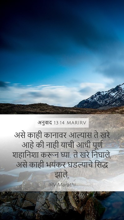 अनुवाद 13:14 MARIRV Bible Verse Image