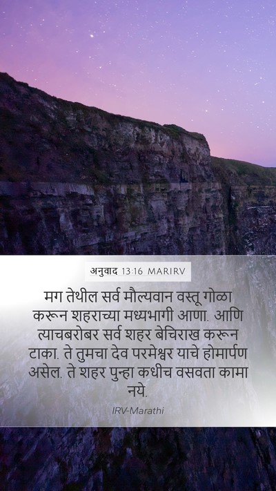अनुवाद 13:16 MARIRV Bible Verse Image