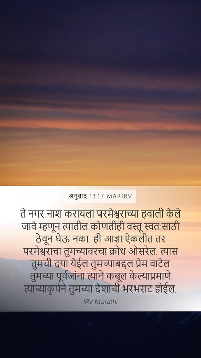 अनुवाद 13:17 MARIRV Bible Verse Image