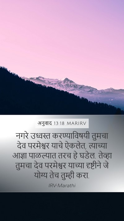 अनुवाद 13:18 MARIRV Bible Verse Image