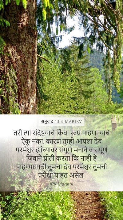 अनुवाद 13:3 MARIRV Bible Verse Image