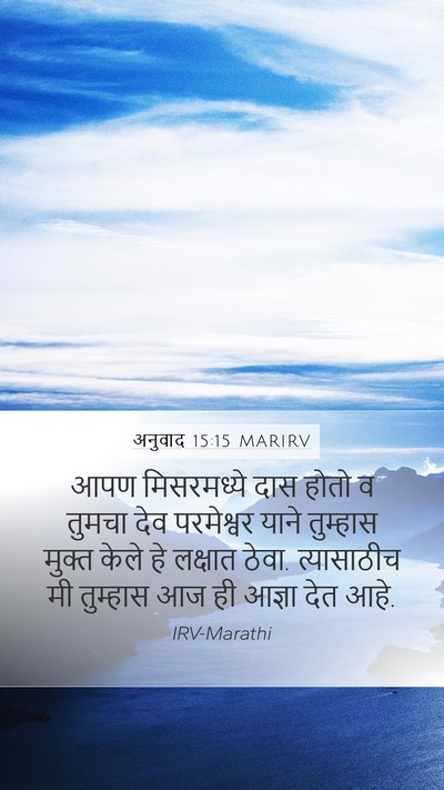 अनुवाद 15:15 MARIRV Bible Verse Image