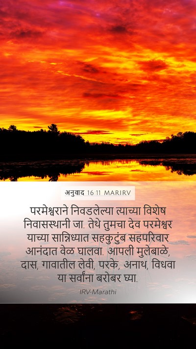 अनुवाद 16:11 MARIRV Bible Verse Image