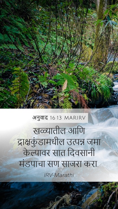 अनुवाद 16:13 MARIRV Bible Verse Image