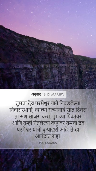 अनुवाद 16:15 MARIRV Bible Verse Image