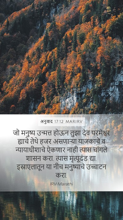 अनुवाद 17:12 MARIRV Bible Verse Image