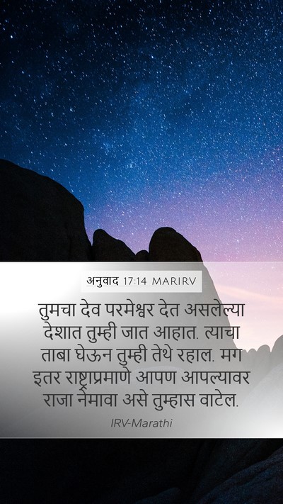 अनुवाद 17:14 MARIRV Bible Verse Image