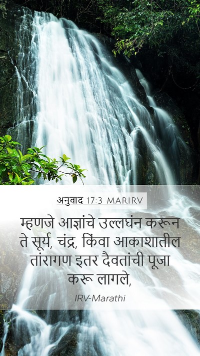 अनुवाद 17:3 MARIRV Bible Verse Image