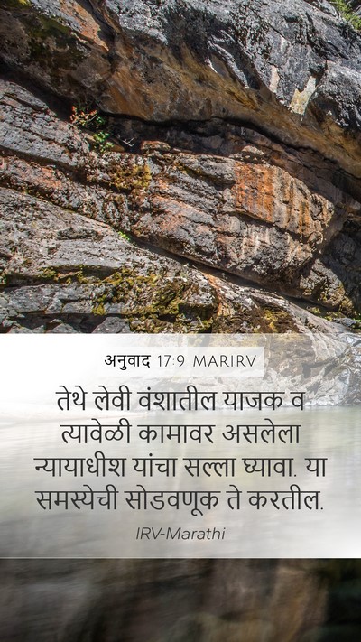 अनुवाद 17:9 MARIRV Bible Verse Image