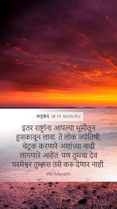 अनुवाद 18:14 MARIRV Bible Verse Image