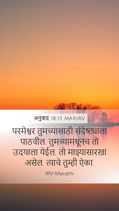 अनुवाद 18:15 MARIRV Bible Verse Image