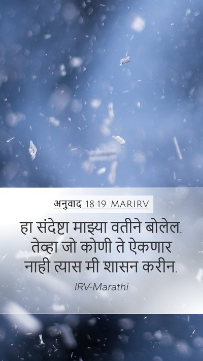 अनुवाद 18:19 MARIRV Bible Verse Image