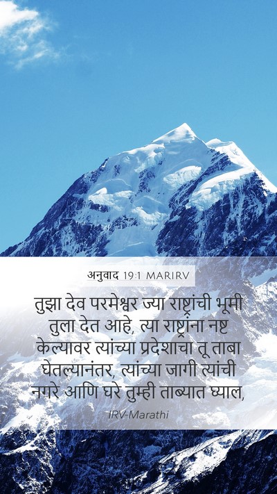 अनुवाद 19:1 MARIRV Bible Verse Image