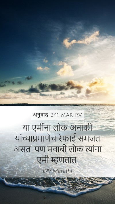 अनुवाद 2:11 MARIRV Bible Verse Image