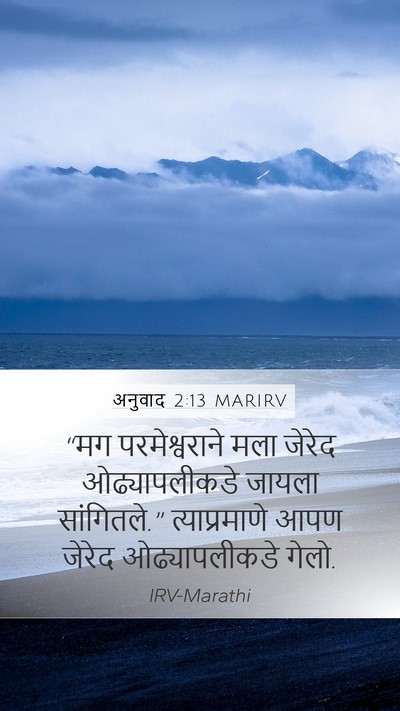 अनुवाद 2:13 MARIRV Bible Verse Image