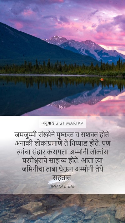 अनुवाद 2:21 MARIRV Bible Verse Image