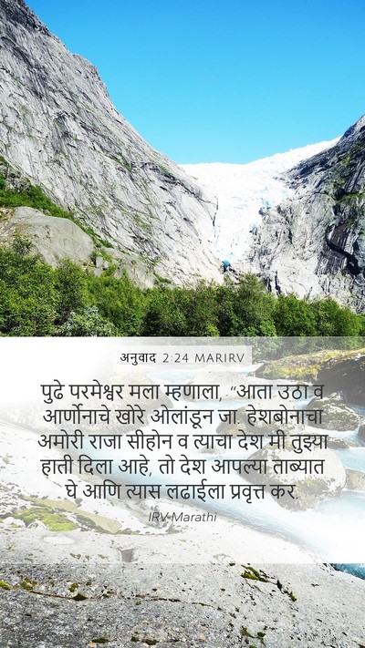अनुवाद 2:24 MARIRV Bible Verse Image
