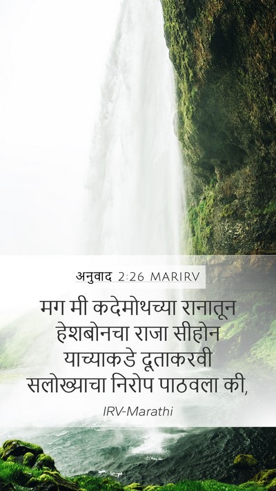 अनुवाद 2:26 MARIRV Bible Verse Image
