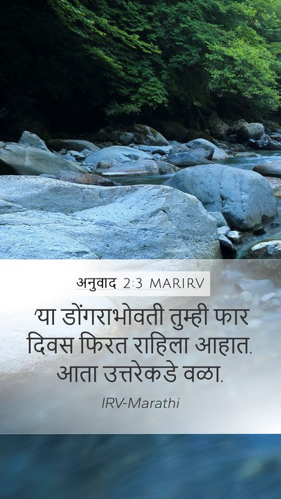 अनुवाद 2:3 MARIRV Bible Verse Image