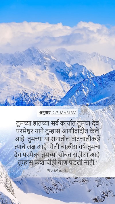 अनुवाद 2:7 MARIRV Bible Verse Image