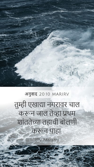 अनुवाद 20:10 MARIRV Bible Verse Image