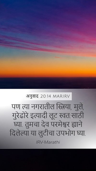 अनुवाद 20:14 MARIRV Bible Verse Image