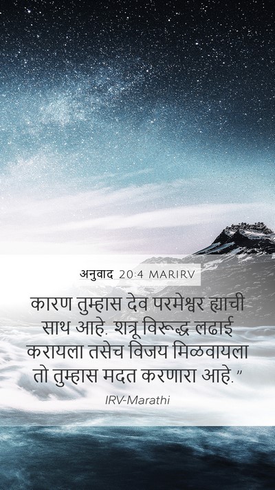 अनुवाद 20:4 MARIRV Bible Verse Image
