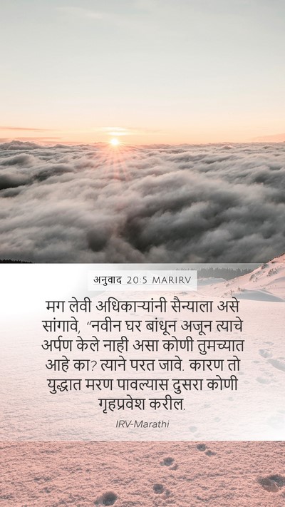 अनुवाद 20:5 MARIRV Bible Verse Image