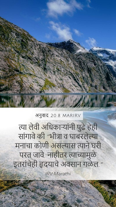 अनुवाद 20:8 MARIRV Bible Verse Image