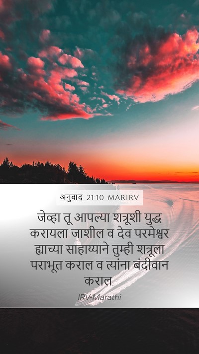 अनुवाद 21:10 MARIRV Bible Verse Image
