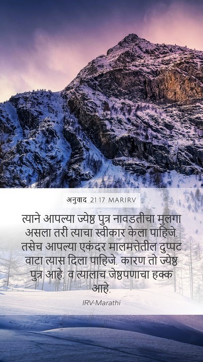 अनुवाद 21:17 MARIRV Bible Verse Image