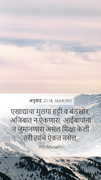 अनुवाद 21:18 MARIRV Bible Verse Image