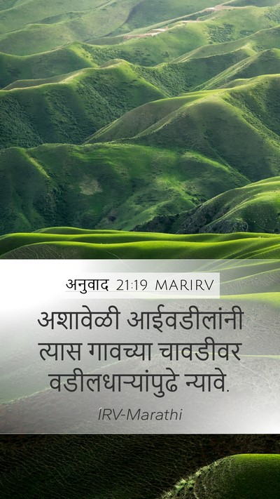 अनुवाद 21:19 MARIRV Bible Verse Image