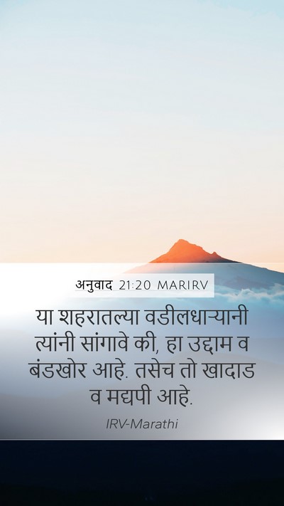 अनुवाद 21:20 MARIRV Bible Verse Image